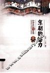 京剧的魅力 封面