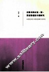 巴黎圣热尔曼·德·普雷修道院专题研究  10世纪末-12世纪初  西方美术史 封面