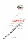 立法者的神学 封面