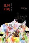 北回归线 封面