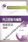 PLC控制与编程技能实训 封面