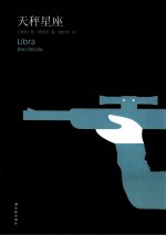 德里罗作品  天秤星座 封面