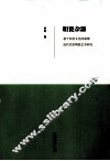 粗瓷杂器  基于民俗文化淄博近代民窑陶瓷艺术研究 封面