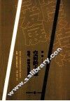 空间的力量  地理、政治与城市发展 封面