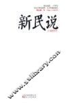 新民说 封面