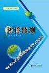 环境监测 封面