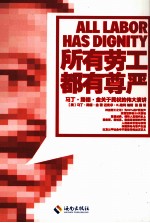所有劳工都有尊严 封面