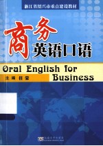 商务英语口语 封面