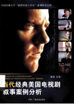 当代经典美国电视剧叙事案例分析 封面