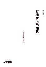石榴树上结樱桃 封面