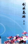 创业基础 封面