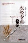 农经专业写作 封面