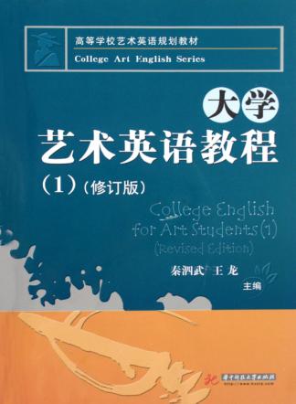 大学艺术英语教程  1 封面
