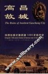 高昌故城  中英日文本 封面