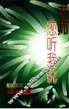老师您听我说 封面
