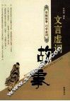 文言虚词故事 封面
