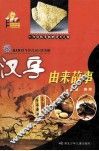 汉字由来故事 封面