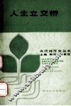 人生立交桥 封面