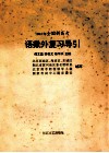 全国新高考语数外复习导引 封面