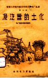 凝汽器的土化 封面