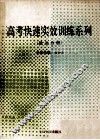 高考快速实效训练系列  政治分册 封面