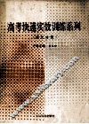 高考快速实效训练系列  语文分册 封面