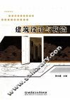 建筑设计与构造 封面