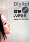 数码人像摄影 封面