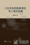 二元齐次对称多项式与二项式定理 封面
