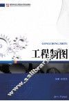 工程制图 封面
