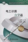 电工识图自学通  第2版 封面