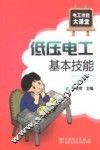 低压电工基本技能 封面