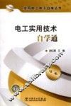 电工实用技术自学通  第2版 封面