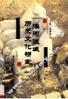 淮河流域历史文化研究 封面
