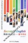 英语口语大全  秘书英语 封面