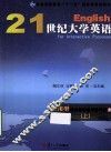 21世纪大学英语应用型综合教程教学参考书  2  上 封面