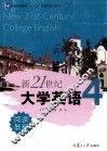 新21世纪大学英语阅读教程  第4册 封面