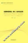 法国释意理论  译介、批评及应用 封面