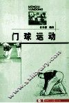 门球运动 封面