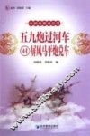 五九炮过河车对屏风马平炮兑车 封面