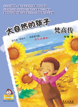 大自然的孩子  梵高传 封面