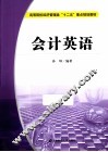 会计英语 封面
