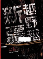 越野越新疆 封面