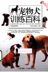 宠物犬训练百科 封面