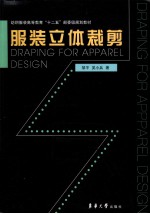 服装立体裁剪 封面