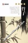 国画入门  竹子 封面