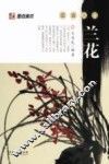 国画入门  兰花 封面