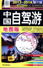 中国自驾游  第6版 封面