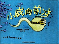 小威向前冲 封面
