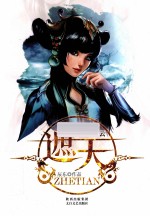遮天  10  姬族风云 电子书封面
